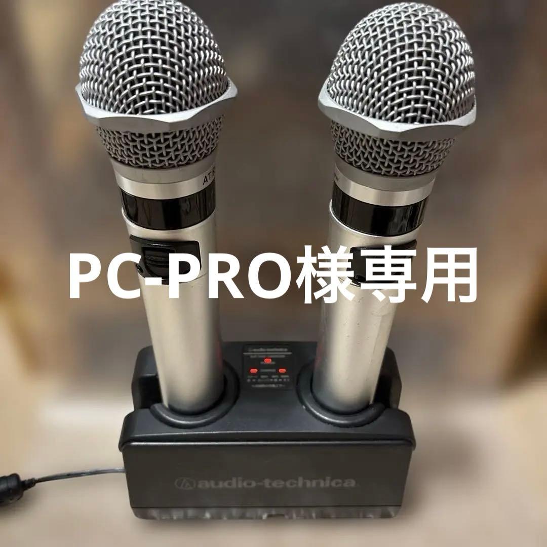 PC-PRO専用