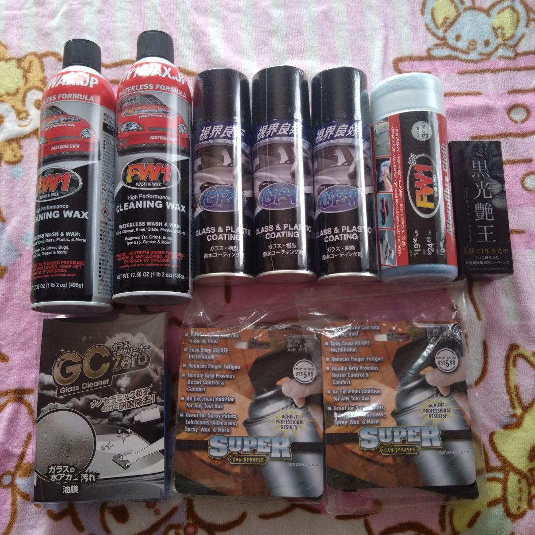 FW1クリーニングワックス＆GP1コーティングセット