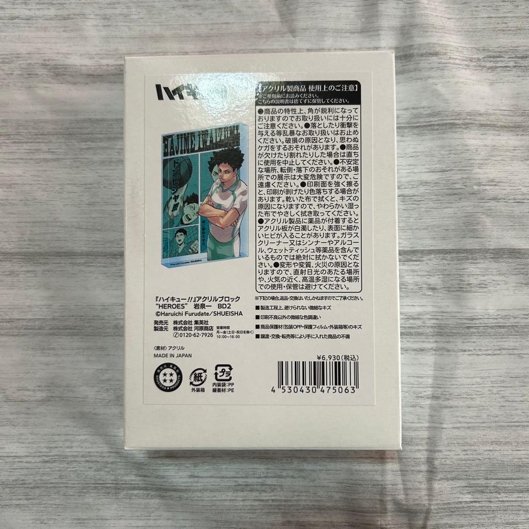 ハイキュー バースデー アクリルブロック 岩泉一