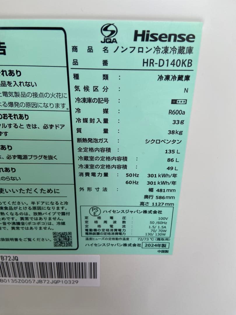 はちわれ Hisense 2024年製 135L 冷蔵庫 ブラック