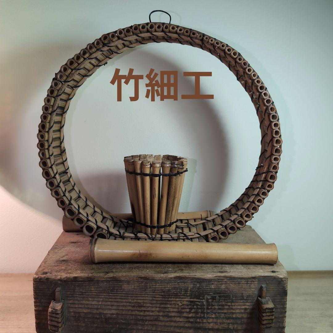 竹製装飾品 円形フレームと花生け　竹細工　竹工芸品