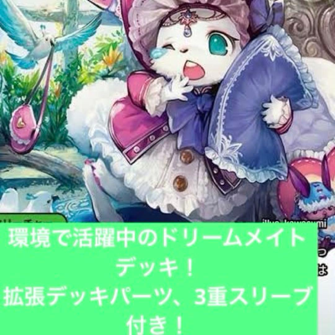 リースドリームメイト デッキ デュエルマスターズ 環境 調整デッキパーツ付き