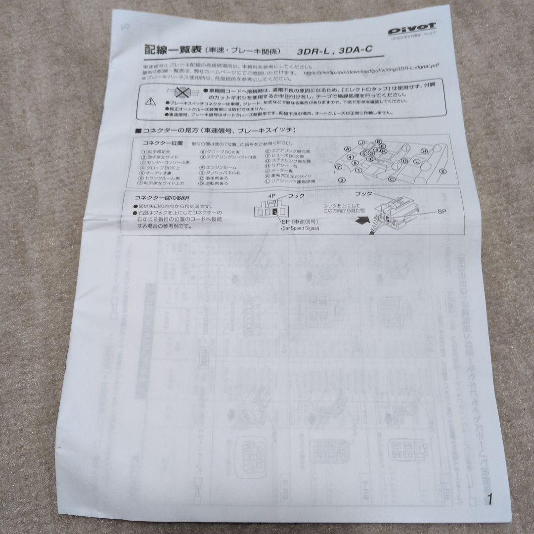 pivot クルコン　3-drive 3DR-L
