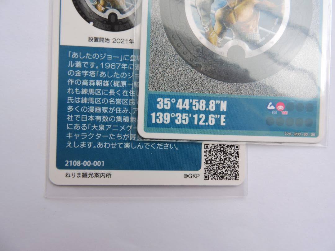 東京23区 初期ロット；001