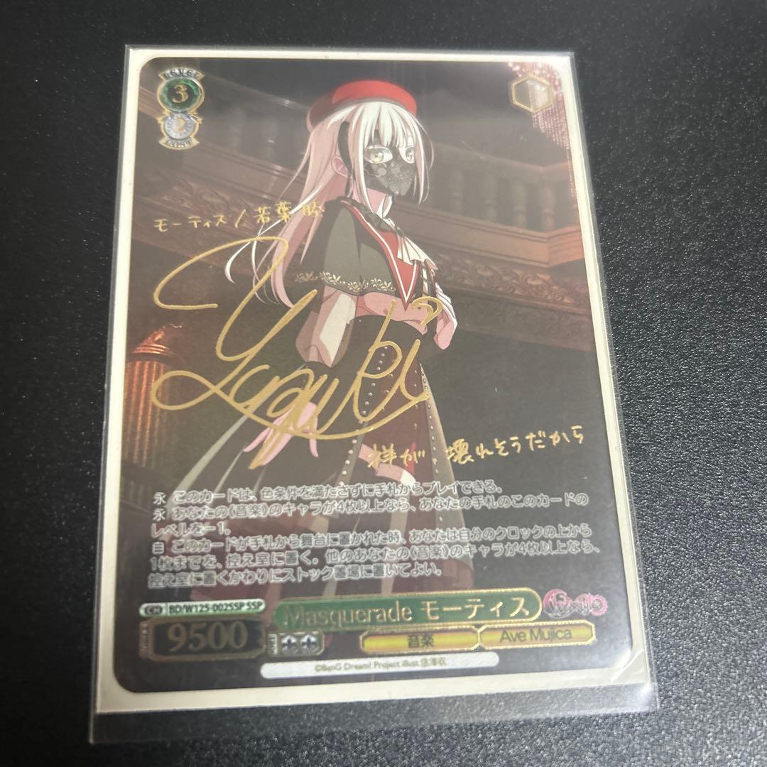 ヴァイスシュヴァルツMyGO!!!!! × Ave MujicaモーティスSSP