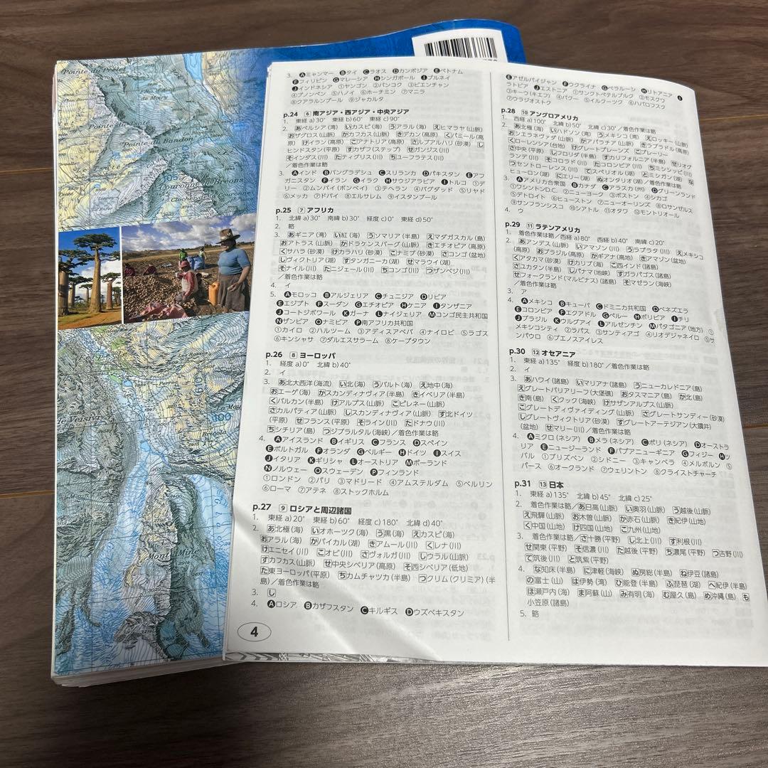 【４冊】村瀬のゼロから地理B 地誌編 ・系統地理編•新詳高等地図•新詳地理資料