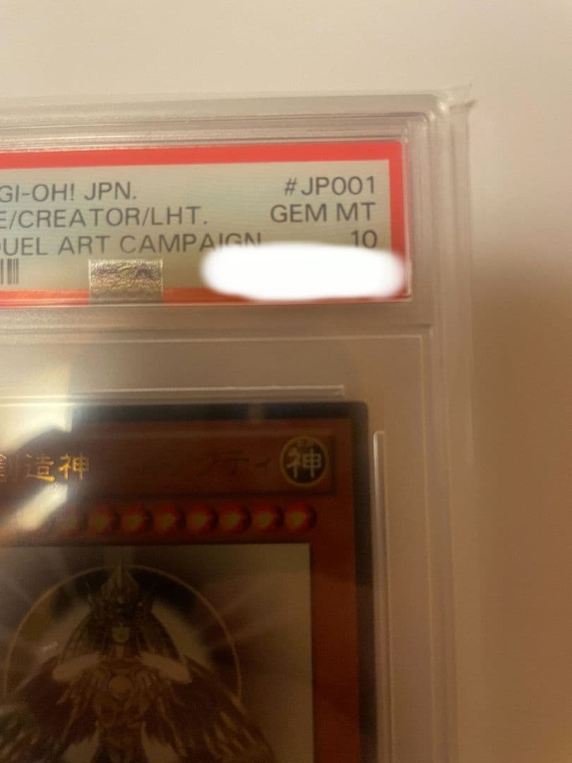 光の創造神ホルアクティPSA10 最短即日発送