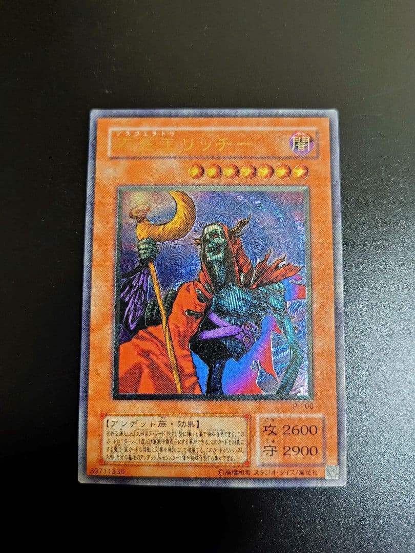 不死王リッチー。レリーフ。