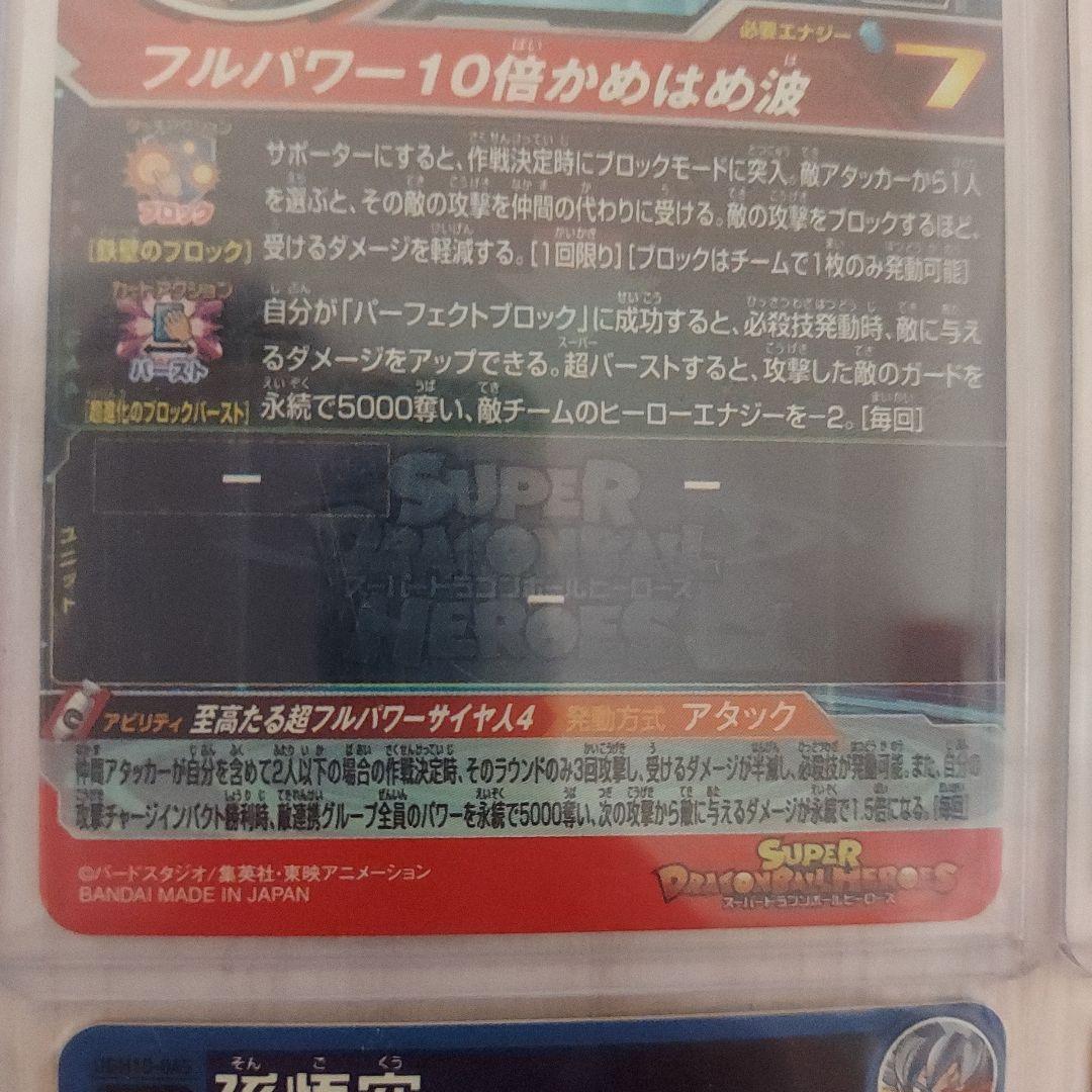 引退品　UGM10弾　SEC　UR　6枚セット　スーパードラゴンボールヒーローズ