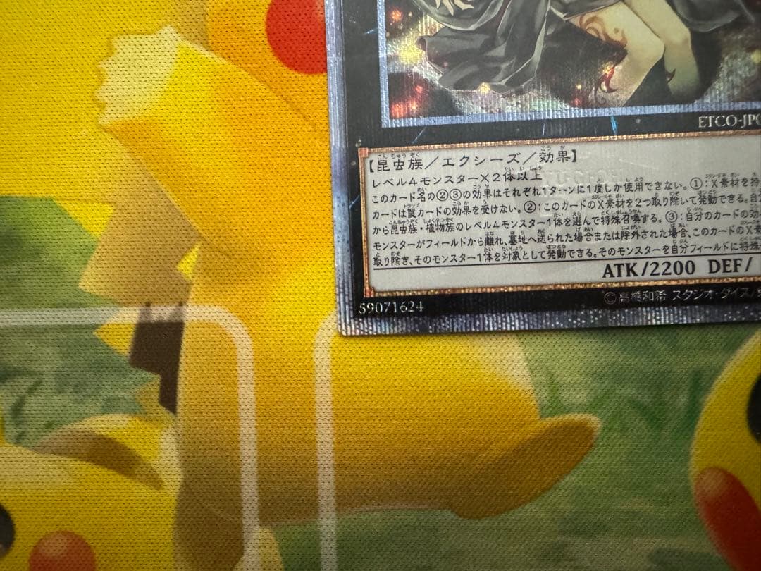 遊戯王　アロメロスの蟲惑魔　20th シークレット