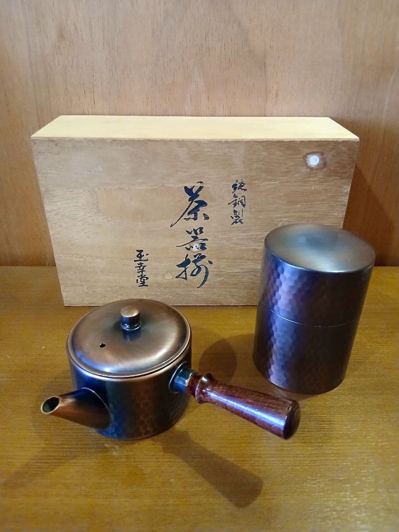 未使用　玉幸堂　越前銅器　急須　茶筒　純銅　茶器　茶道具