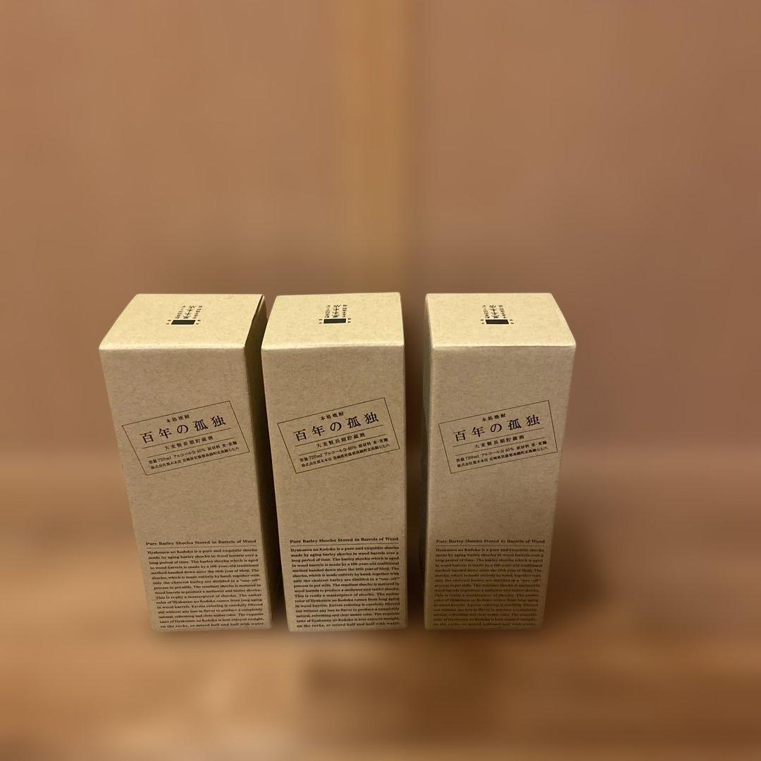 百年の孤独3本セット