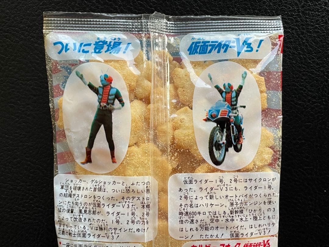 カルビースナックの袋◆仮面ライダーＶ3
