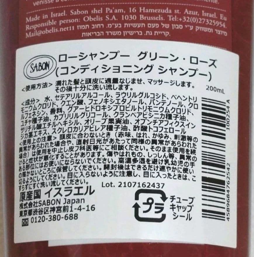 SABON ローシャンプー グリーン・ローズ 200mL × 2本セット