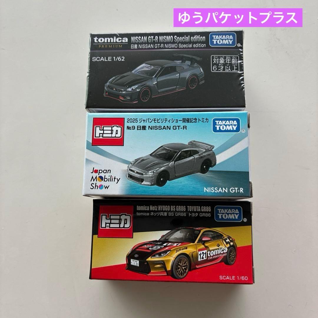 ジャパンモビリティショー　2025 トミカ ミニカー 3台セット