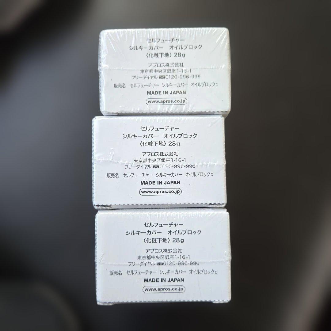 アプロス　セルフューチャー シルキーカバーオイルブロック　３個