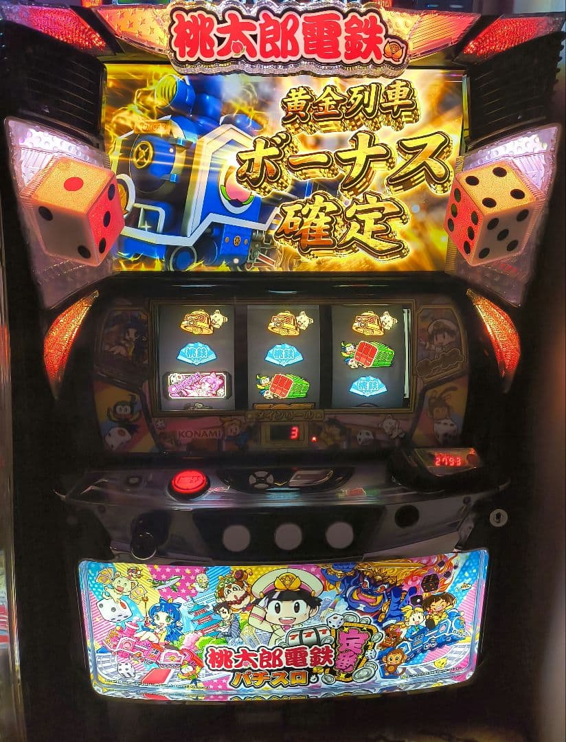 @　桃太郎電鉄　スマスロ