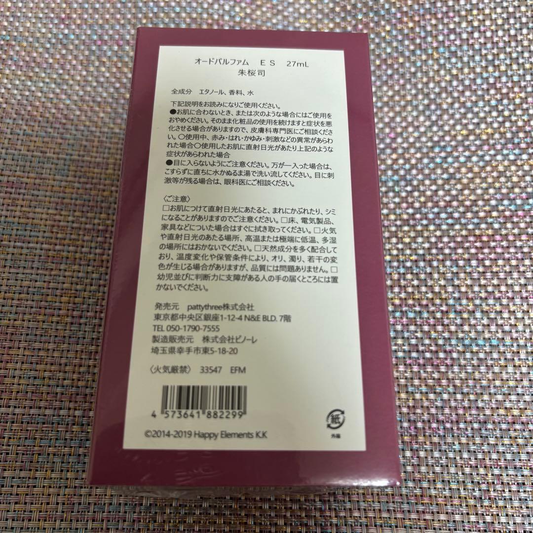 あんスタ　朱桜　司　まとめ売り　香水　フレグランス　絨絨カフェ