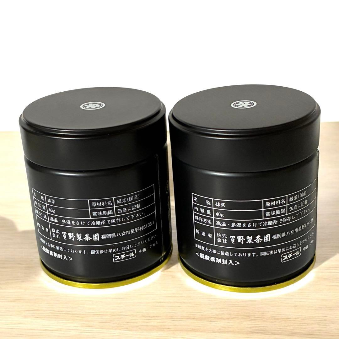 抹茶　星野製茶園　八女の華 40g 缶　2個セット　賞味期限　　2026年5月