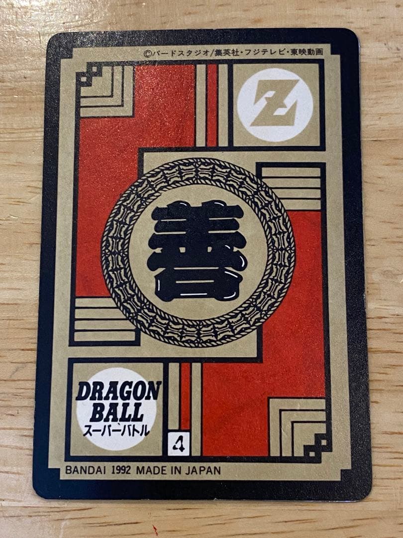 ドラゴンボール　スーパーバトル 89 3大サイヤ人集合！！！