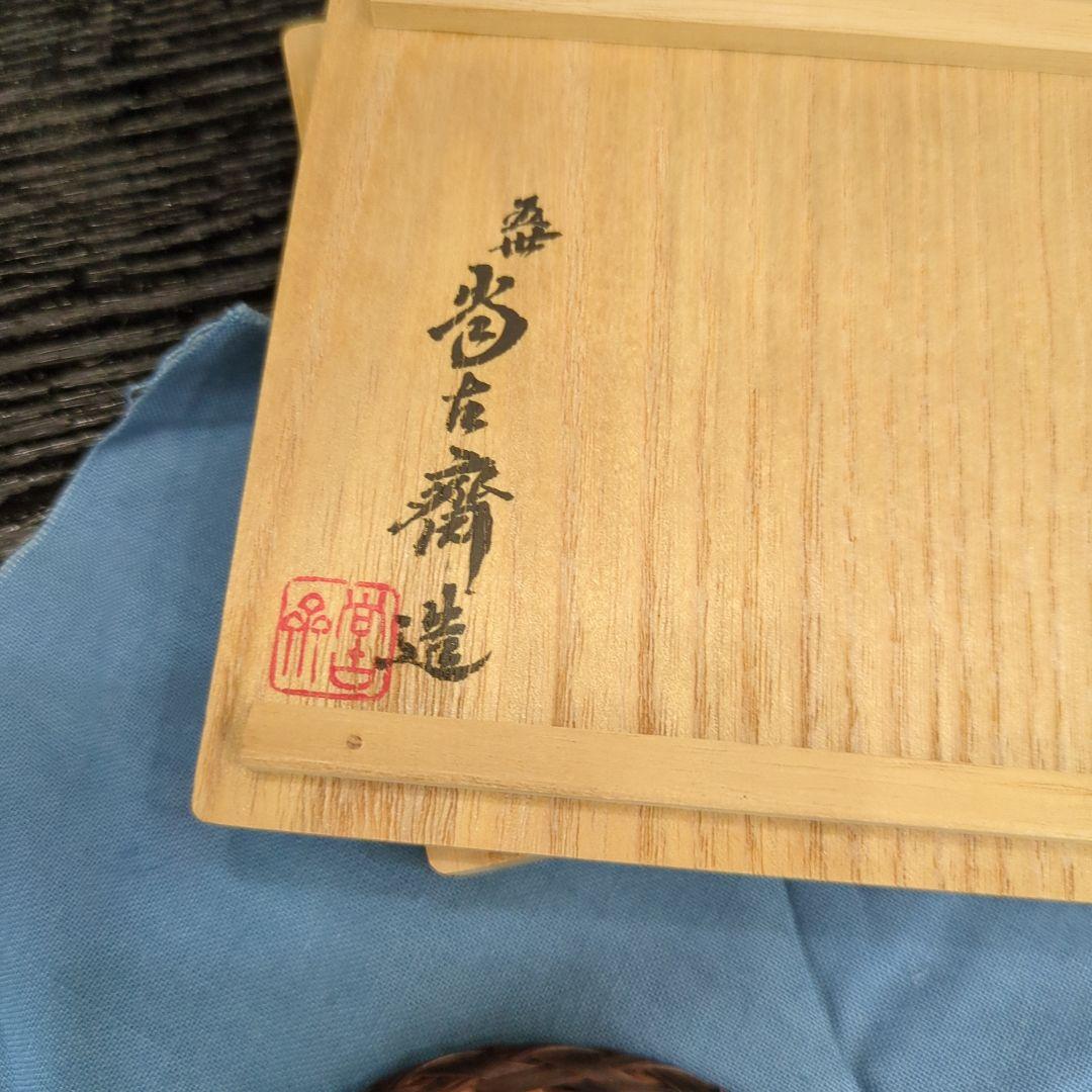 人間国宝 五世 早川 尚古斎 造 輪口編 瓶床 瓶敷　瓶座　共箱　木箱