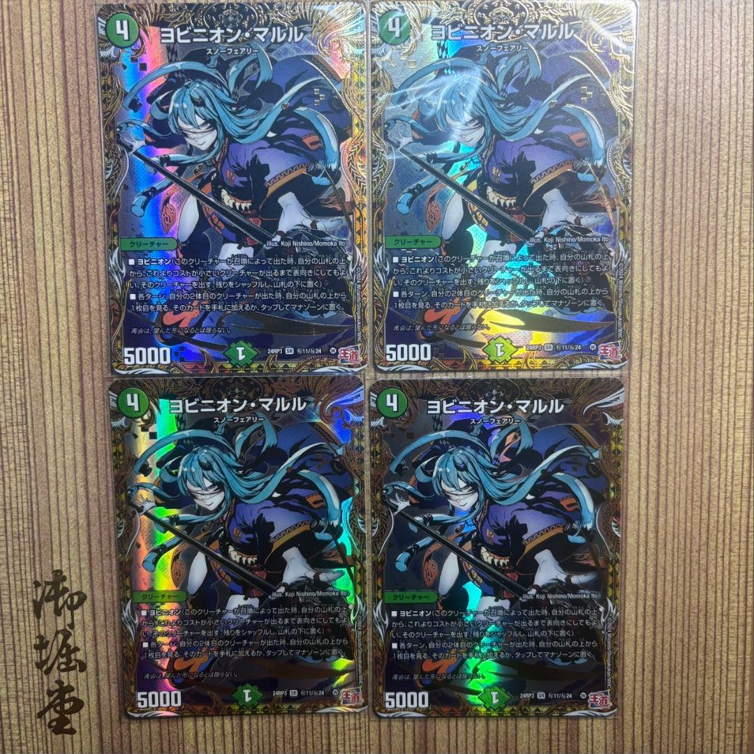 [最安値24時間以内匿名配送]　　４枚　ヨビニオンマルル　シークレット　シク