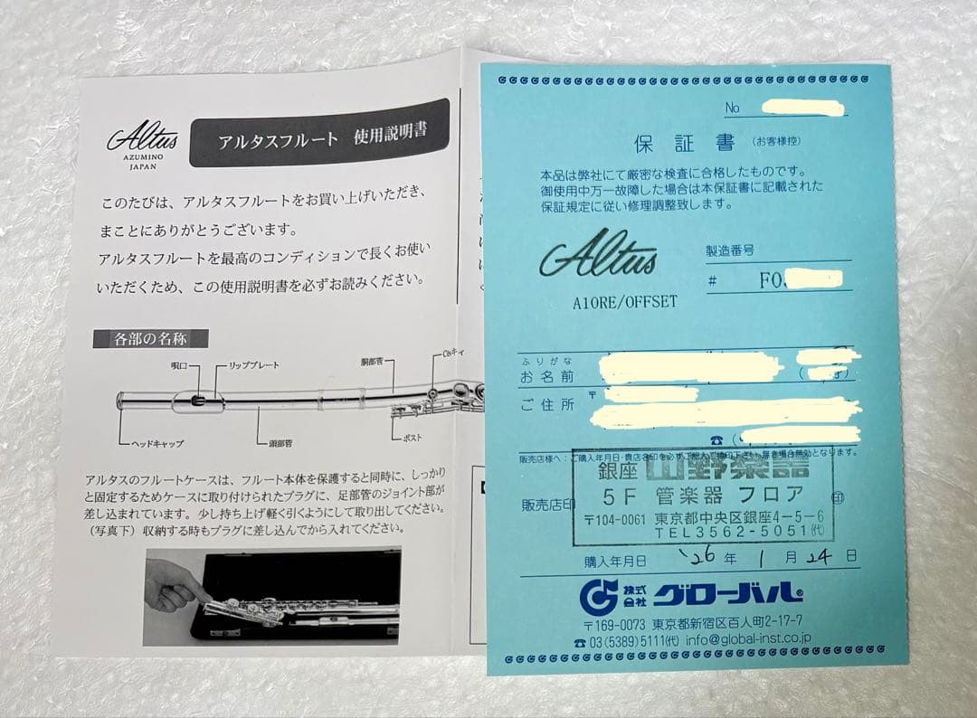 【希少品•極美品】アルタス フルートA10RE オフセットリングキイ 管体銀