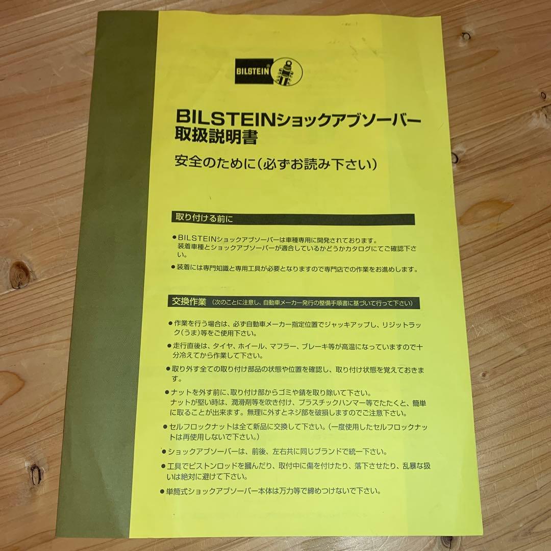 BILSTEIN ビルシュタイン　ショックアブソーバー　現行ジムニーjb64用