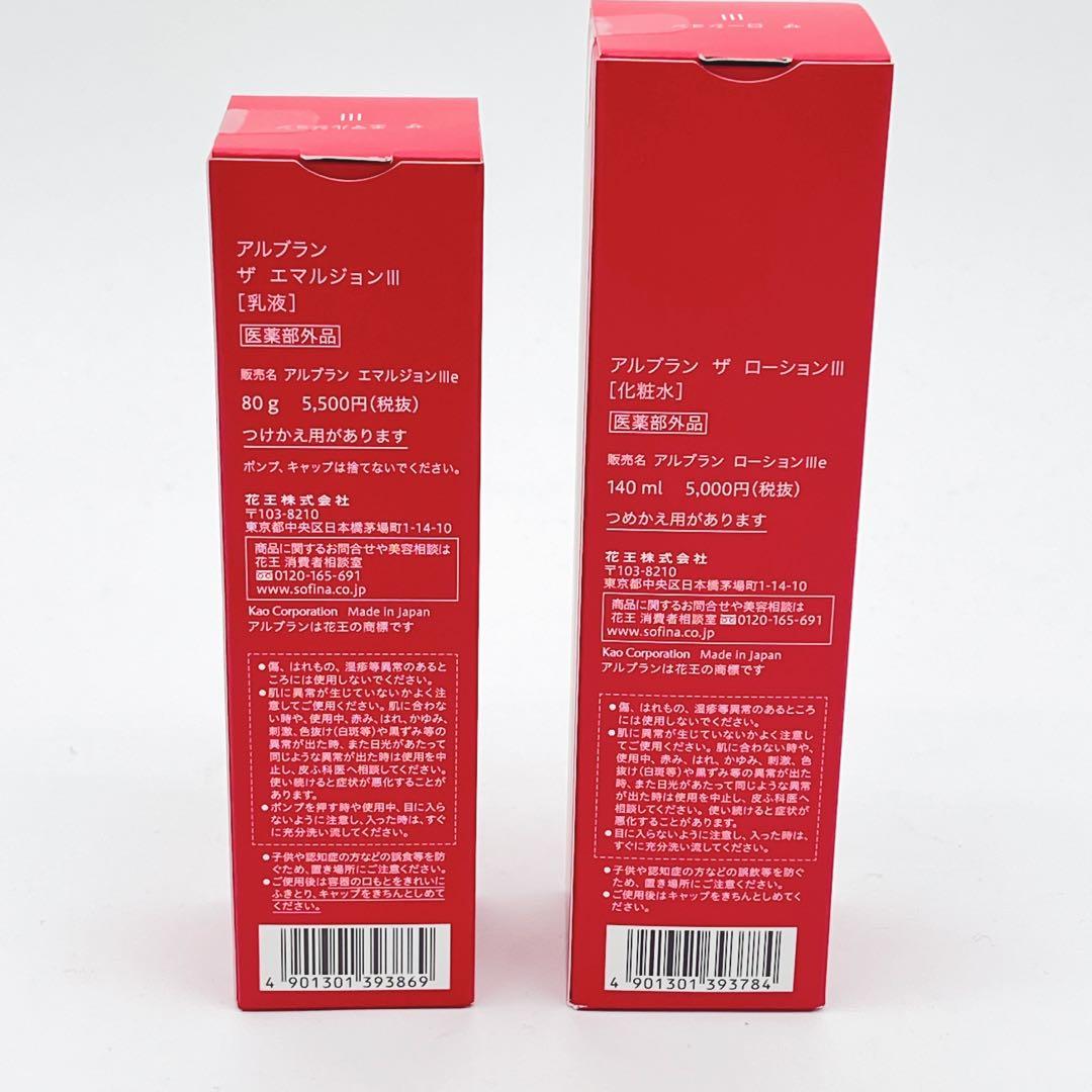 未開封 アルブラン エマルジョンⅢe ザ ローションⅢ 2本セット