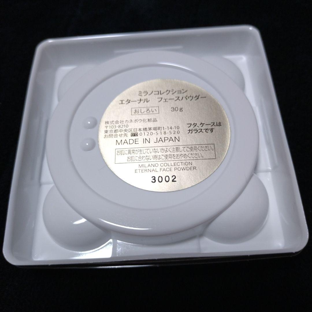 【未使用】 カネボウ ミラノコレクション エターナルフェースパウダー レフィル