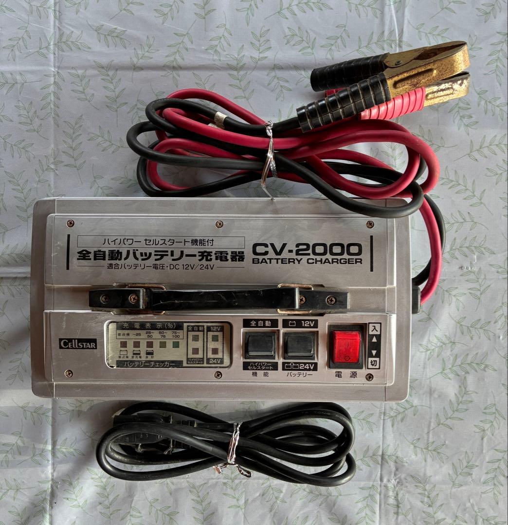 セルスターCV-2000 全自動バッテリー充電器