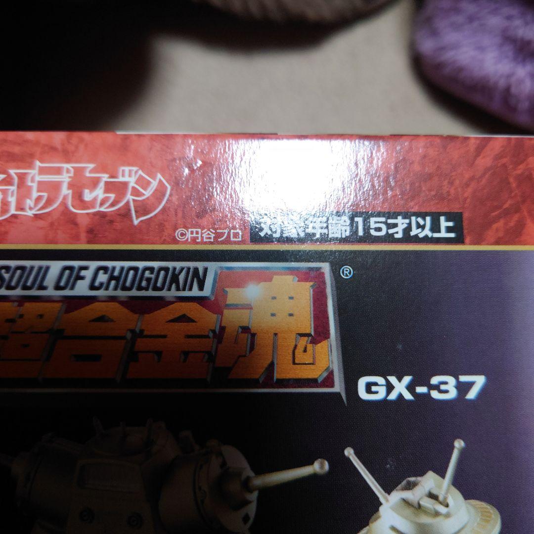 超合金魂 GX-37 キングジョー 「ウルトラセブン」