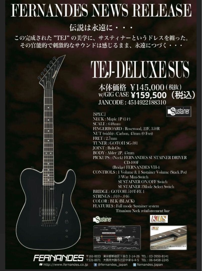 美品 TEJ Deluxe SUS フェルナンデス サスティナー 布袋寅泰