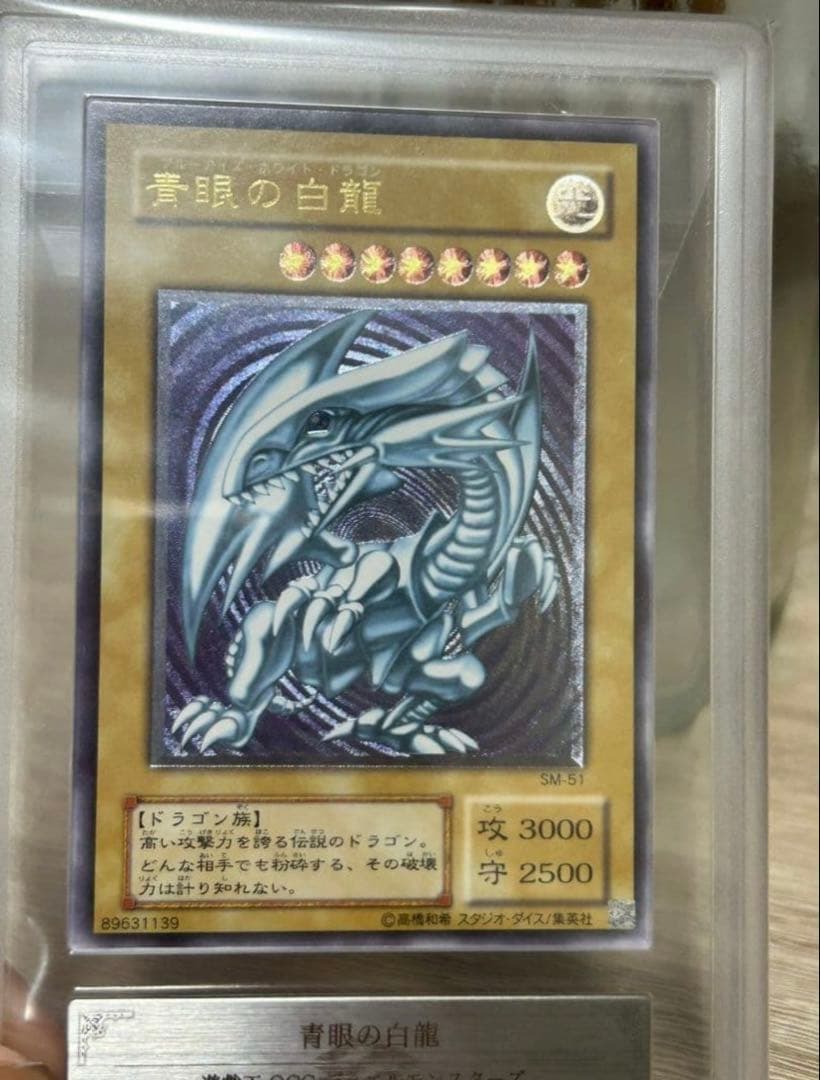 【ars9】青眼の白龍　レリーフ　sm-51