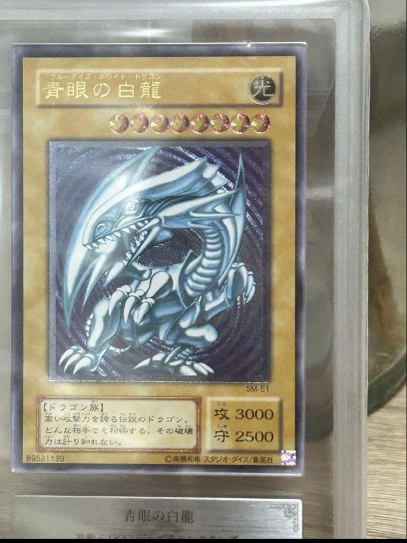 【ars9】青眼の白龍　レリーフ　sm-51