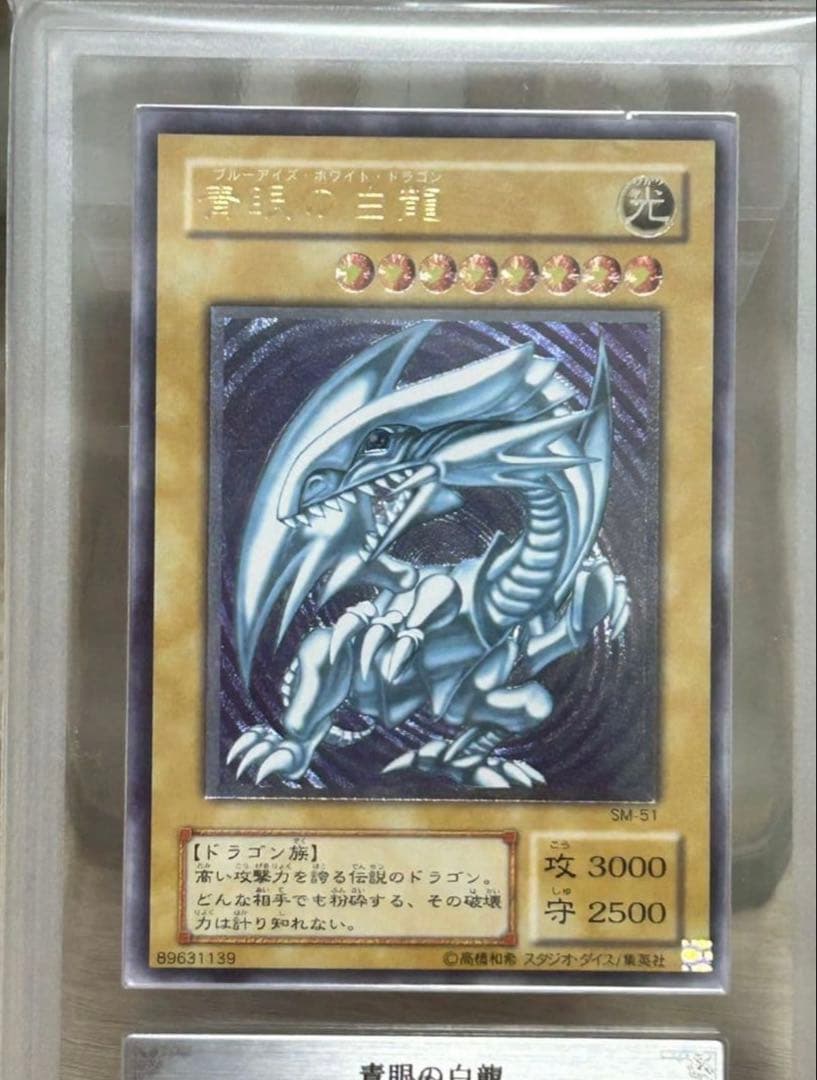 【ars9】青眼の白龍　レリーフ　sm-51