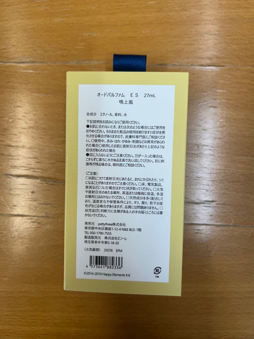 【鳴上嵐】あんスタ フレグランス Parfum idol 香水