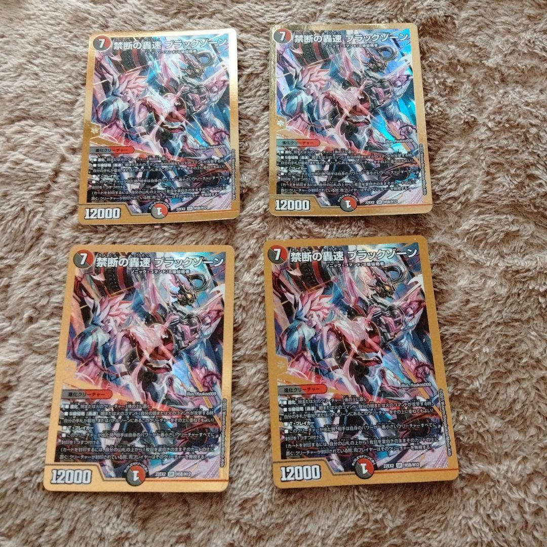 禁断の轟速 ブラックゾーン 金 ヒーローレア デュエルマスターズ デュエマ