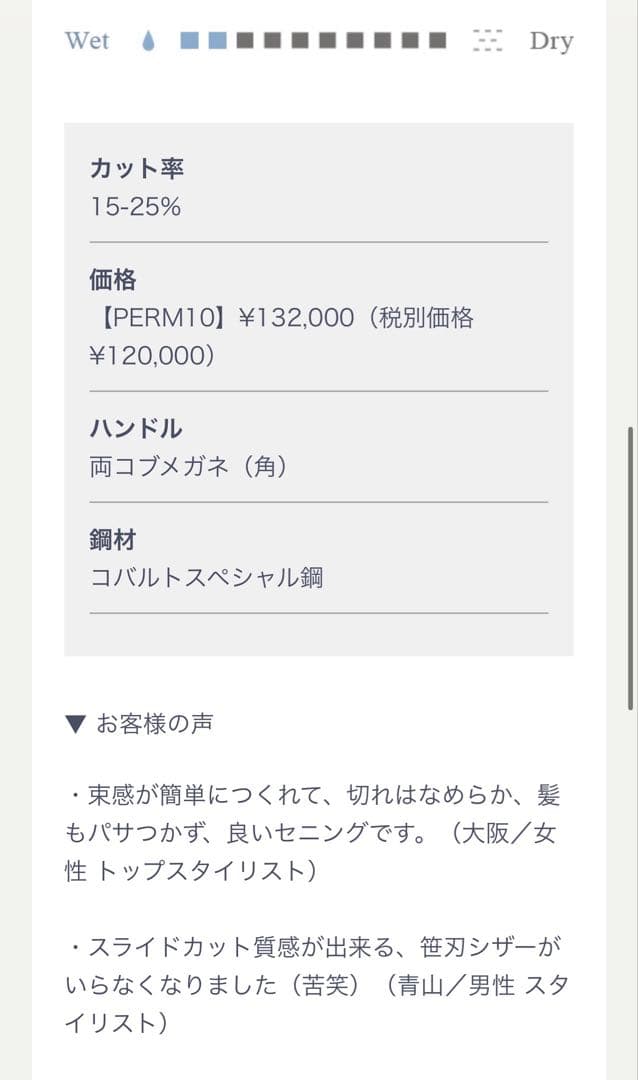 ゴールド セニングシザー PERM10トラックスシザース