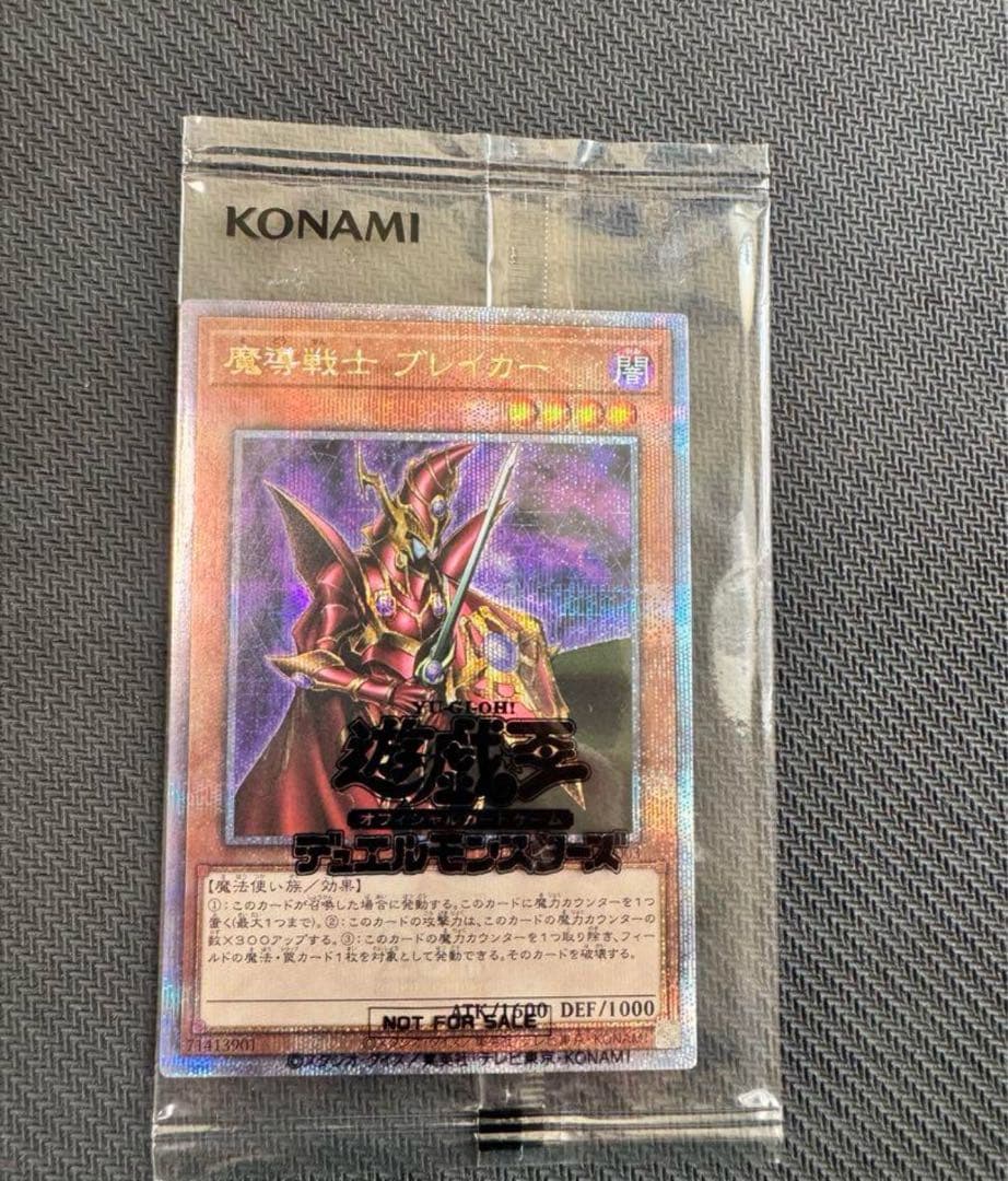 遊戯王　魔導戦士ブレイカー　25th 未開封