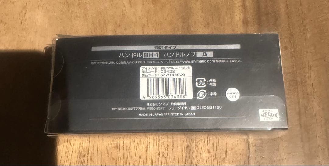 SHIMANO 夢屋　パワーバランスハンドル 65mm アルミゴールド
