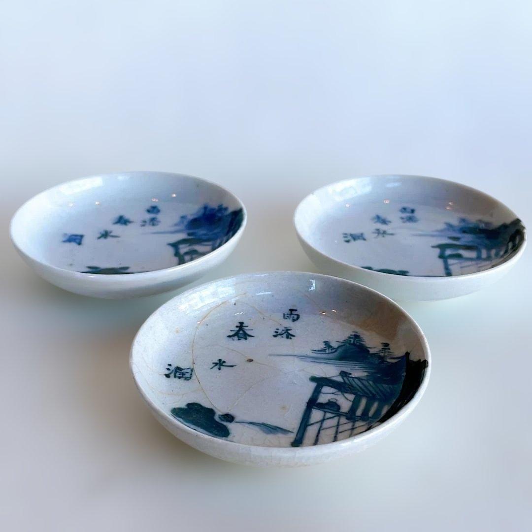 江戸期 古伊万里 山水図 染付 豆皿 小皿 漢詩 手塩皿 6.2cm 3枚組