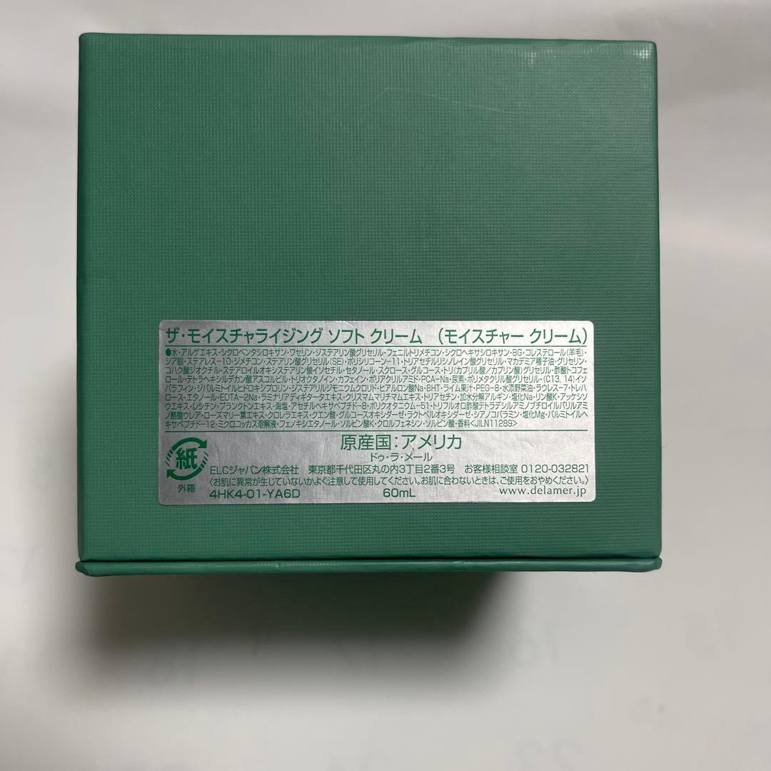 専用　 ラメール ザ モイスチャライジングソフトクリーム60mL