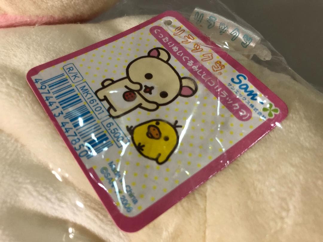 コリラックマ くったりぬいぐるみLL 「リラックマ」 MK16101　タグ付き