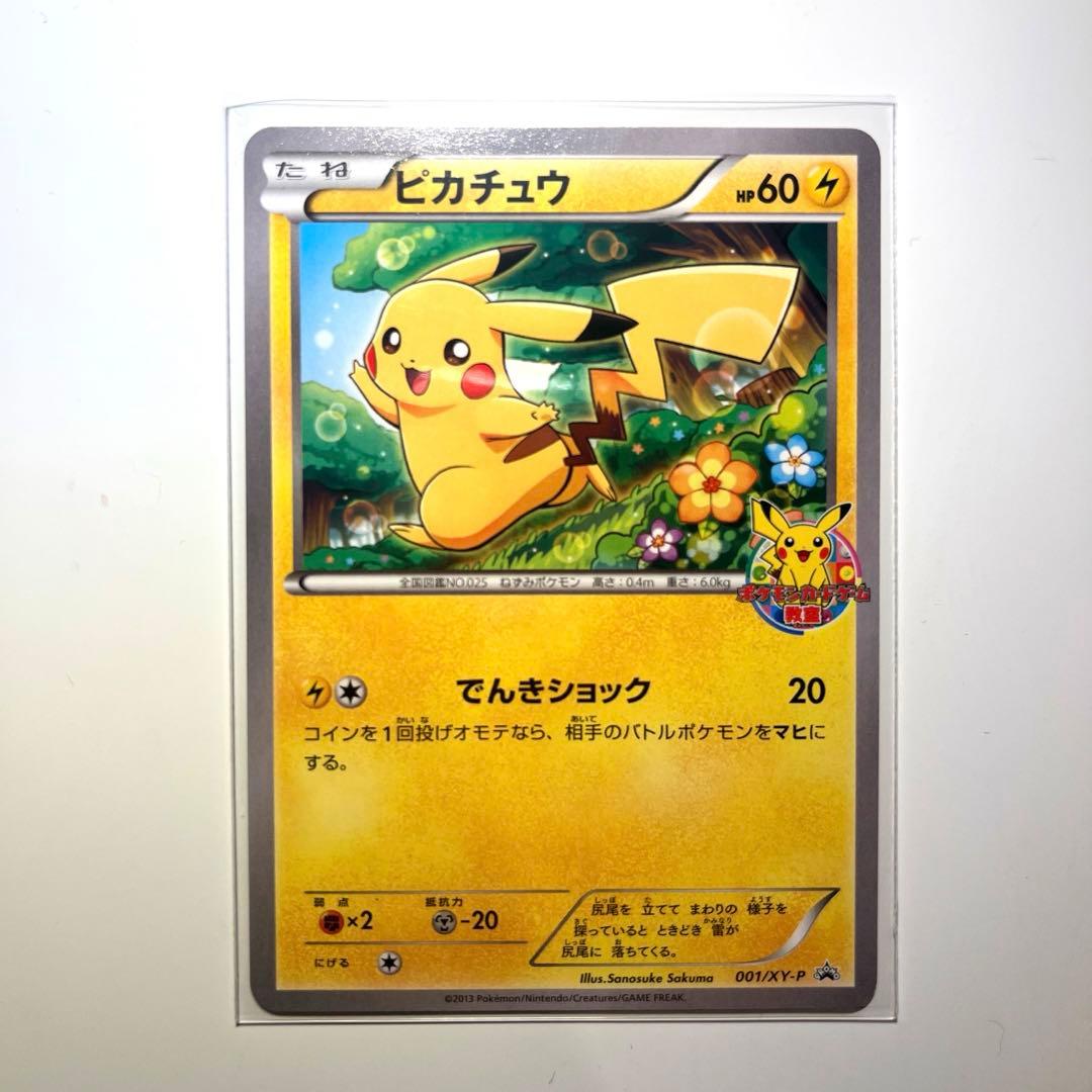 ピカチュウ_ポケモンカードゲーム教室 プロモ　001 /XY P