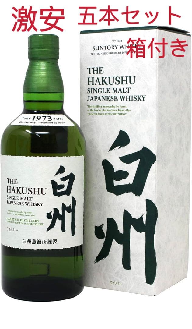 サントリーウイスキー 白州 700ml 5本セット　箱付き