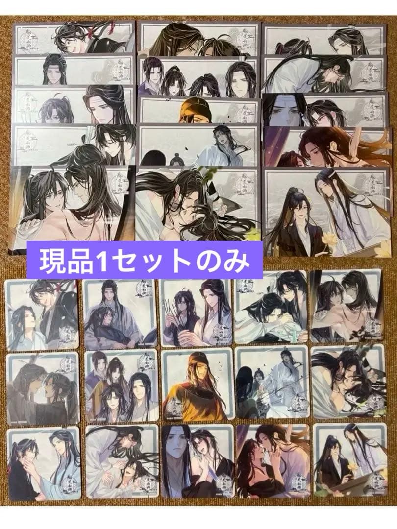 魔道祖師 THEキャラ 公式茶屋 五期ランチョンマットとコースター全15種