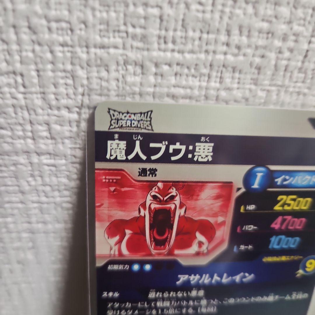 ドラゴンボール ダイバーズ 魔人ブウ 悪 パラレル