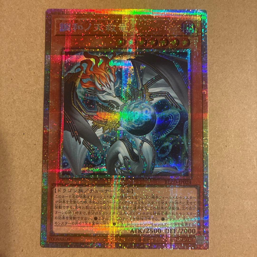 調和ノ天救竜　ハルモニア　プリズマ