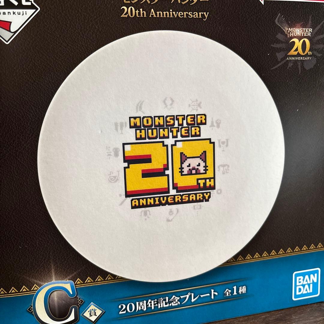 モンスターハンター　一番くじ　A賞B賞C賞　20th Anniversary